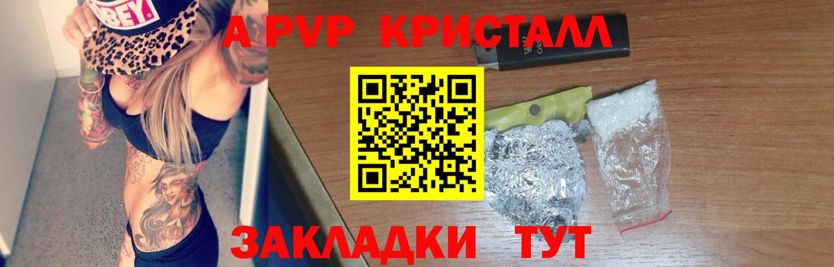 Курчалой  Альфа ПВП Crystall  Вход с VPN  APVP  A-PVP Crystall 