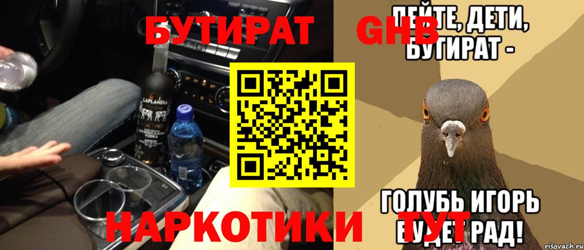 Бутират бутик Курчалой