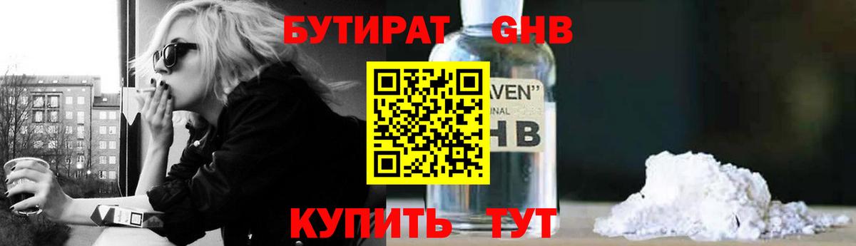 Курчалой  Бутират бутандиол  Вход с VPN 