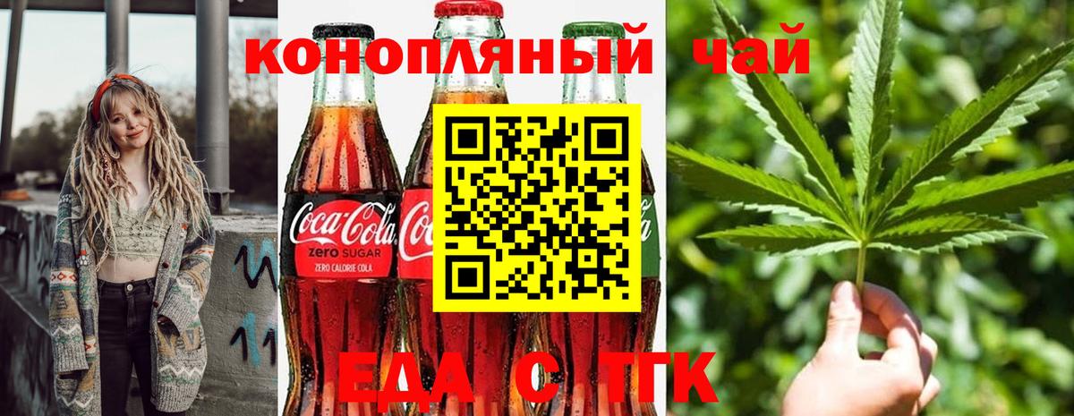 Еда ТГК марихуана  Вход с VPN  Курчалой 