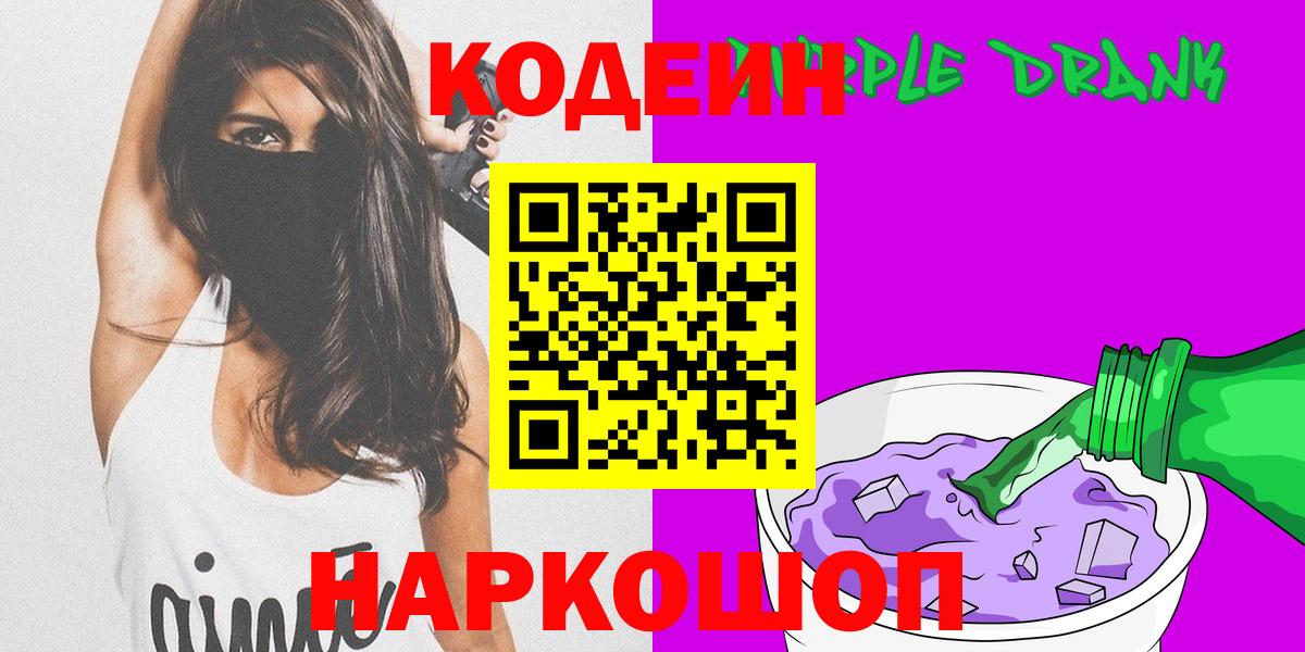 Кодеин напиток Lean (лин) Курчалой
