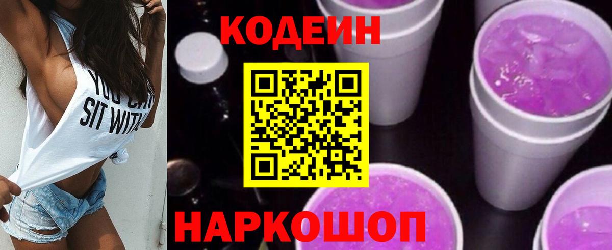Codein напиток Lean (лин)  Вход с VPN  Курчалой  Кодеин Purple Drank 
